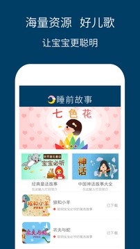 兒童睡前故事精選截圖