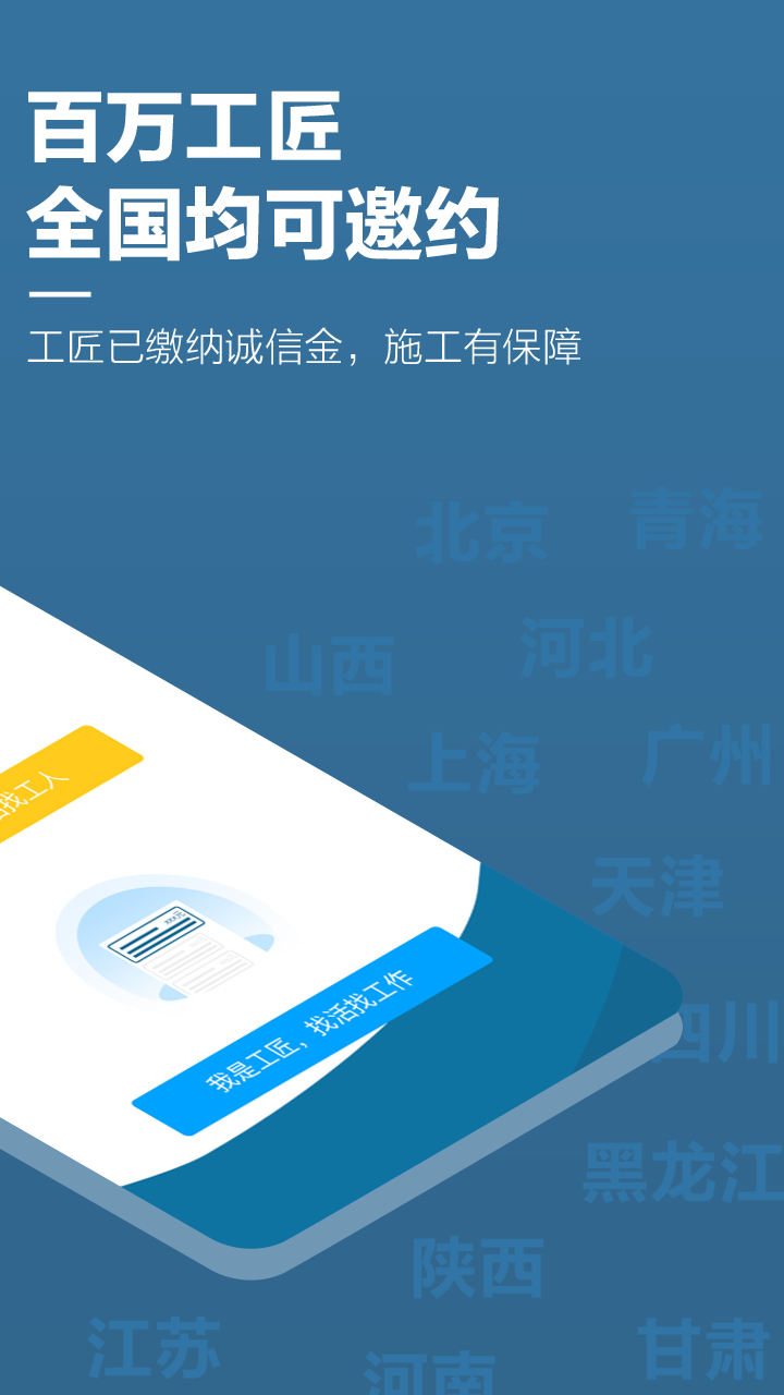 點匠雇主端截圖預覽