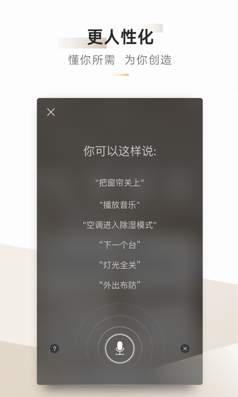 智家365v3.9.0.302截图4