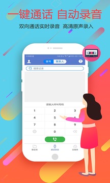 有信通話錄音截圖