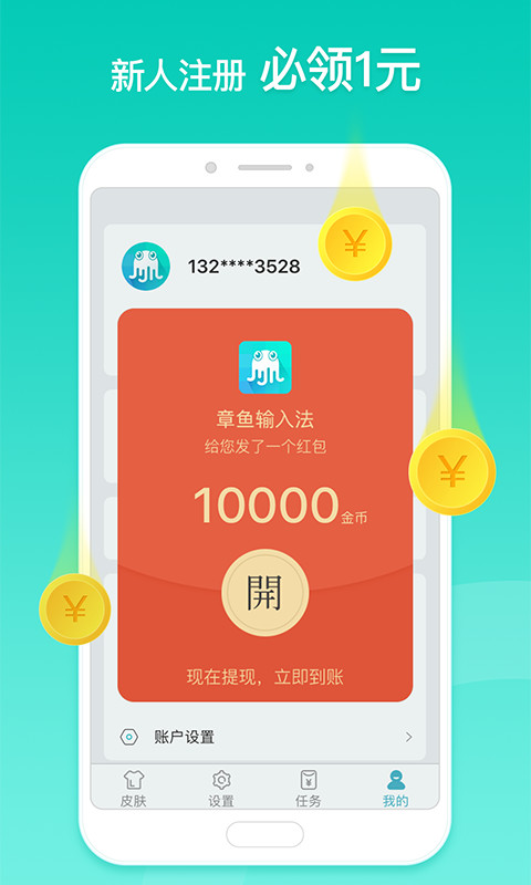 章魚輸入法截圖預(yù)覽