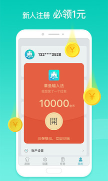 章魚輸入法截圖