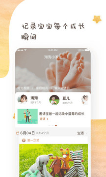 寶寶樹小時(shí)光截圖
