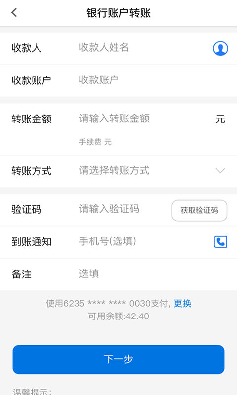 青银村镇银行v1.4.12截图3