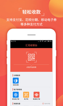 匯花收銀臺(tái)截圖