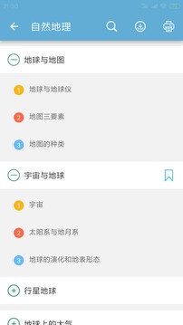 高考地理通截圖