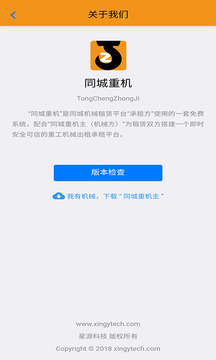 同城重機(jī)截圖