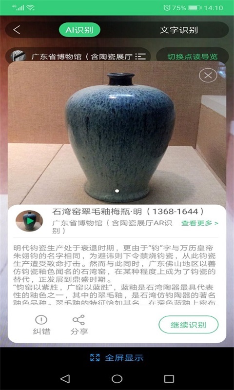 三毛游博物館AI導(dǎo)覽截圖預(yù)覽