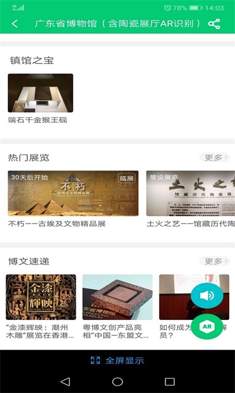 三毛游博物館AI導(dǎo)覽截圖預(yù)覽