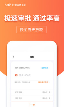 包银消费应用截图3