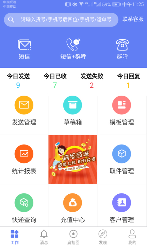 快递员小扁担v3.5.3截图1