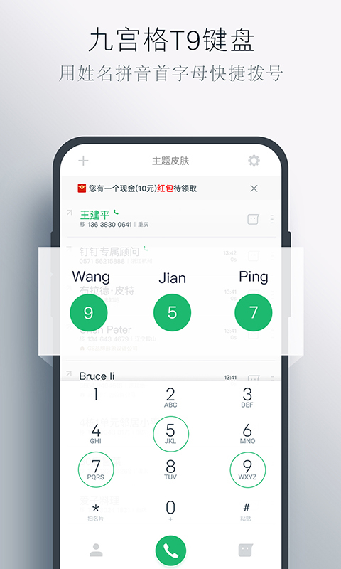 神指撥號(hào)截圖預(yù)覽