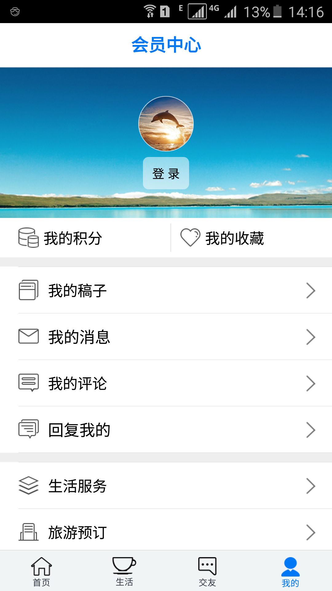 华人头条v1.7.1截图4