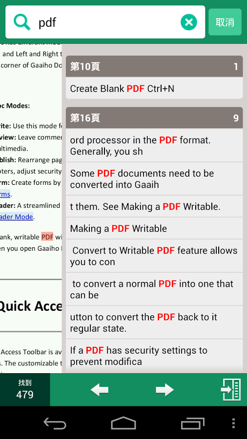 Gaaiho PDF Readerv1.8.0截图3