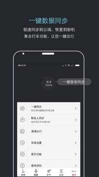 噠噠天氣鬧鐘截圖