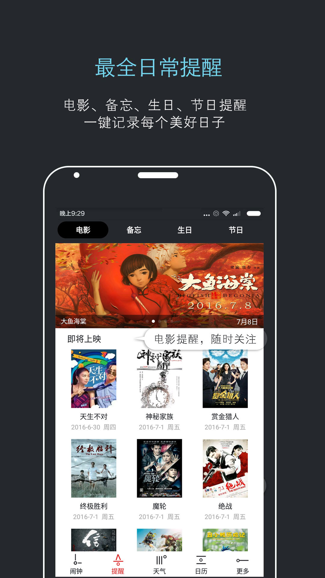 哒哒天气闹钟v4.5截图2