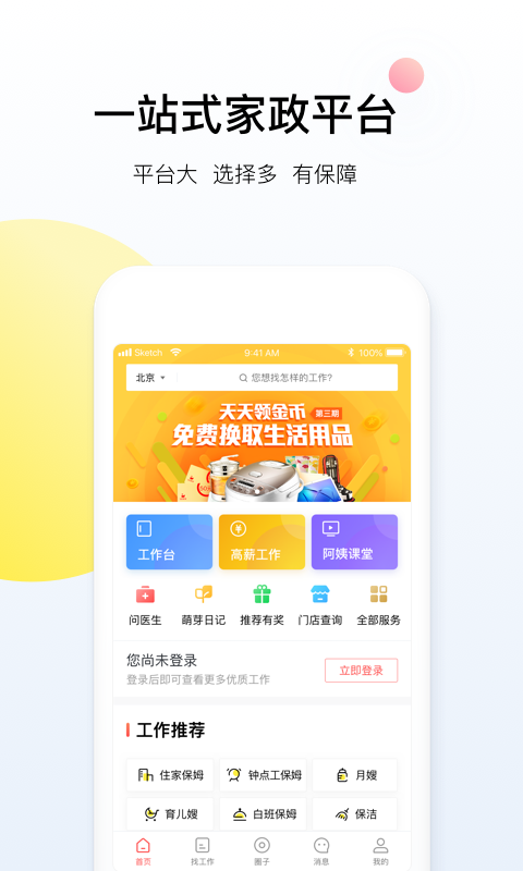 阿姨一点通v7.1.1截图1