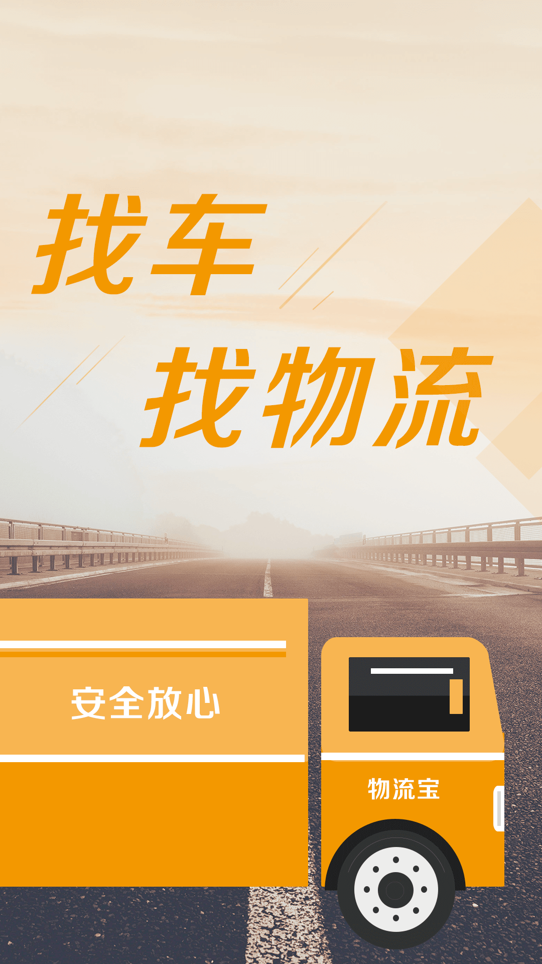 物流宝专线v5.0.0截图2