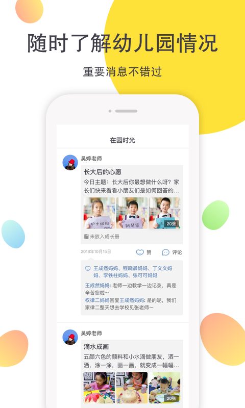 一起长大v2.7.21截图2