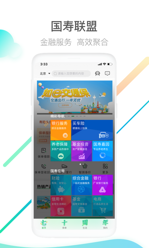 中国人寿寿险v2.2.0截图4