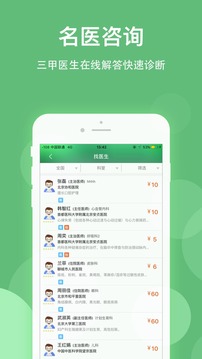 健康樂截圖
