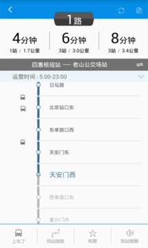 公交e路通截圖
