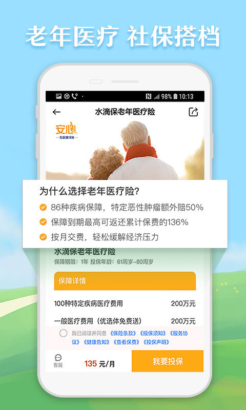 水滴保截圖預(yù)覽