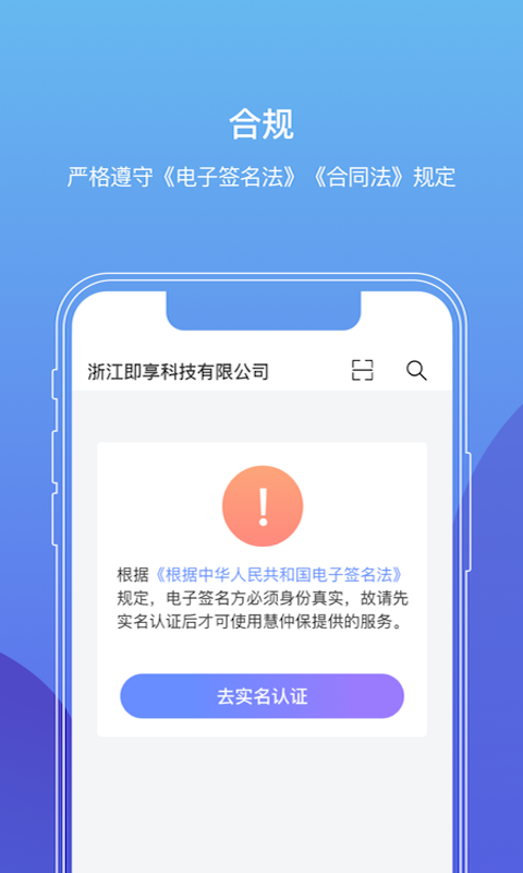 慧仲保截图3