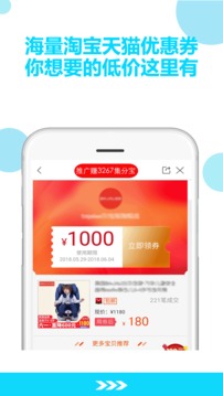返利優(yōu)惠券聯(lián)盟截圖