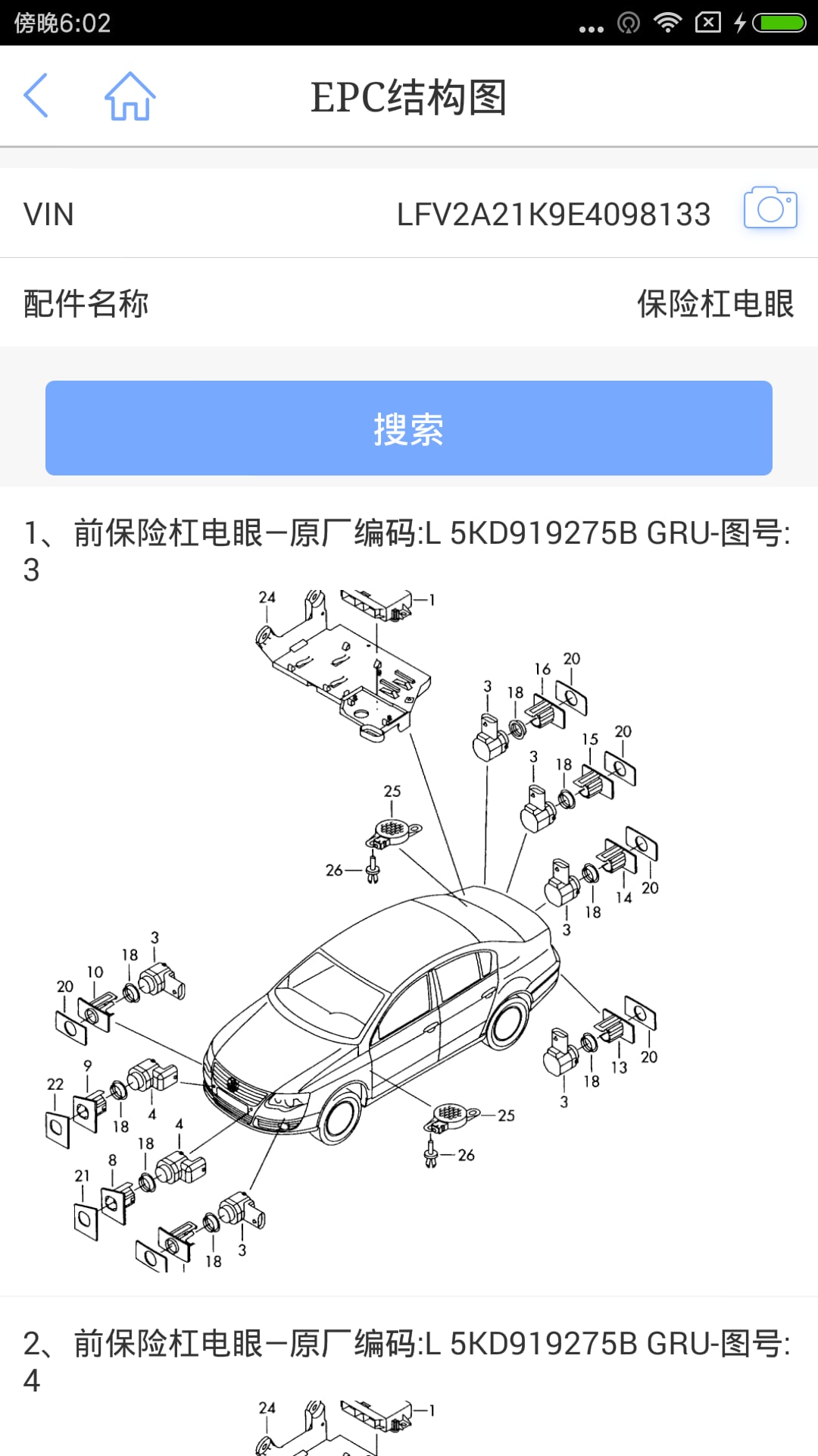 汽修掌上通截图2