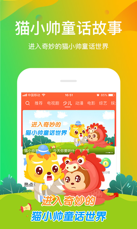 风行视频v3.5.2.2截图2