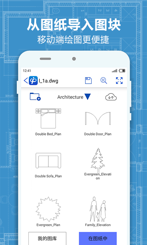 CAD派客云图-dwg图纸编辑v3.2.6截图5