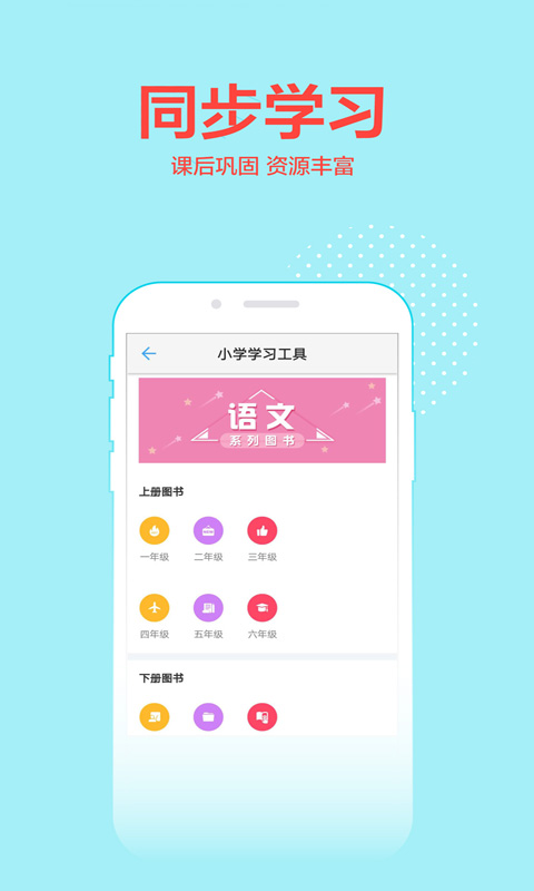 荣德基教育截图1