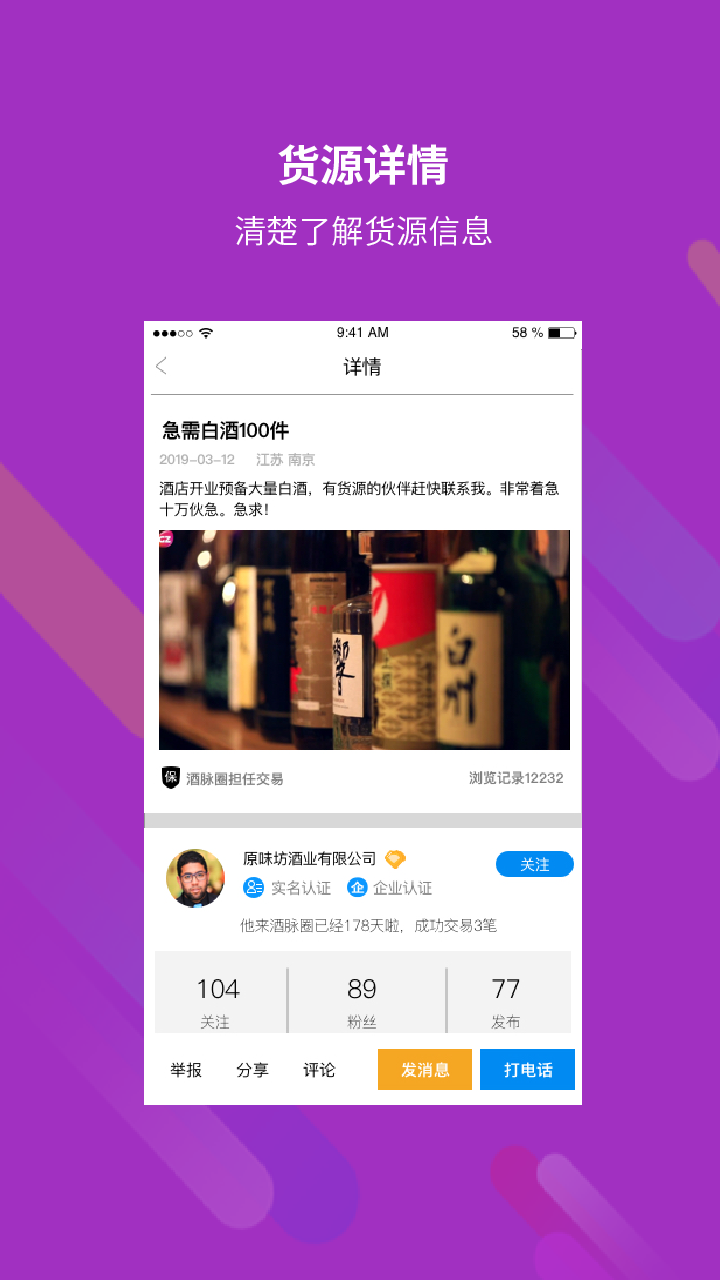 酒脉圈截图3