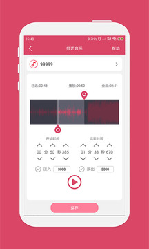 音樂剪輯截圖