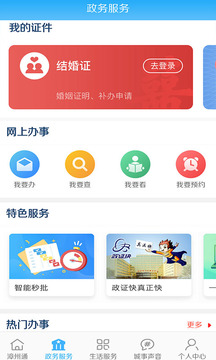 漳州通截圖