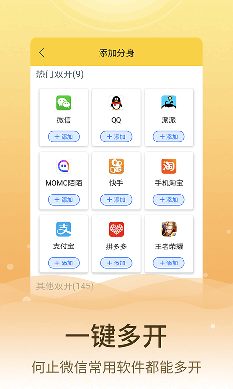 分身助手v5.3.9截图3