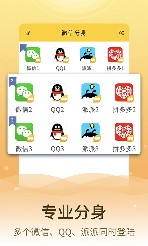 分身助手v5.3.9截图2