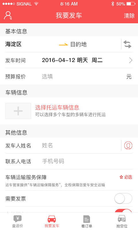 運(yùn)車管家發(fā)車版截圖預(yù)覽
