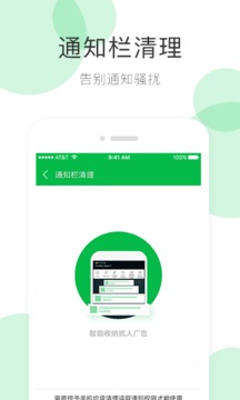 手机清理大师截图