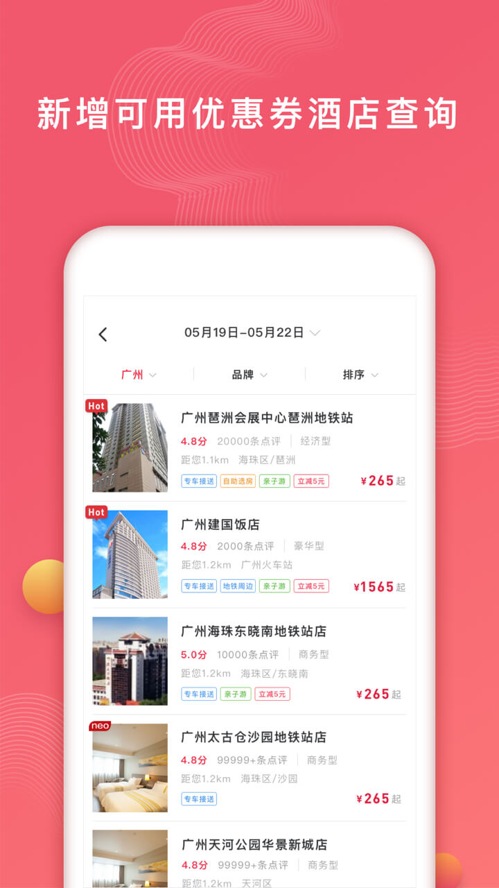 首旅如家v7.7.0截图4