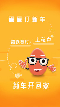 蛋蛋訂車截圖