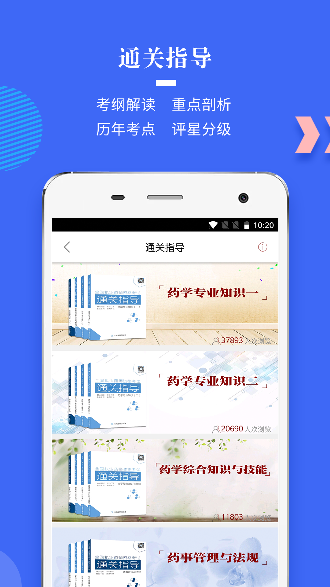 执业药师真题v1.3.7截图3