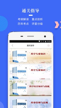 执业药师真题截图