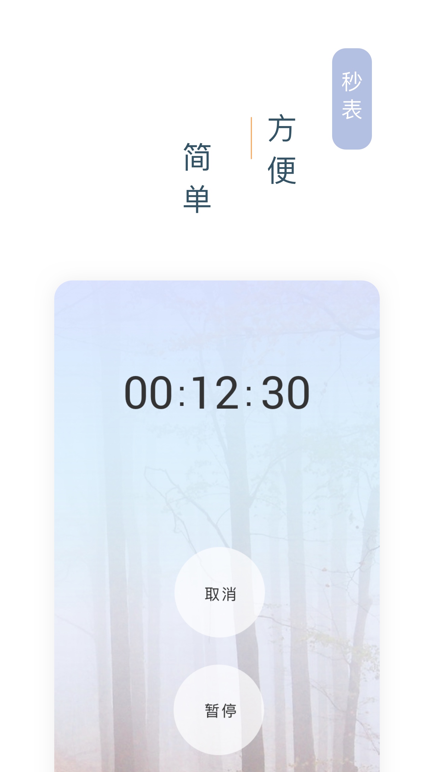 憨憨时间管理v2.4.1截图5