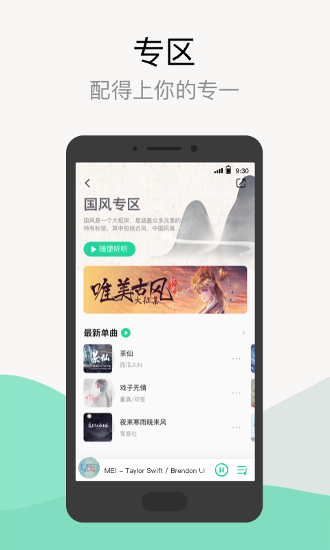 QQ音乐v9.0.1.2截图3