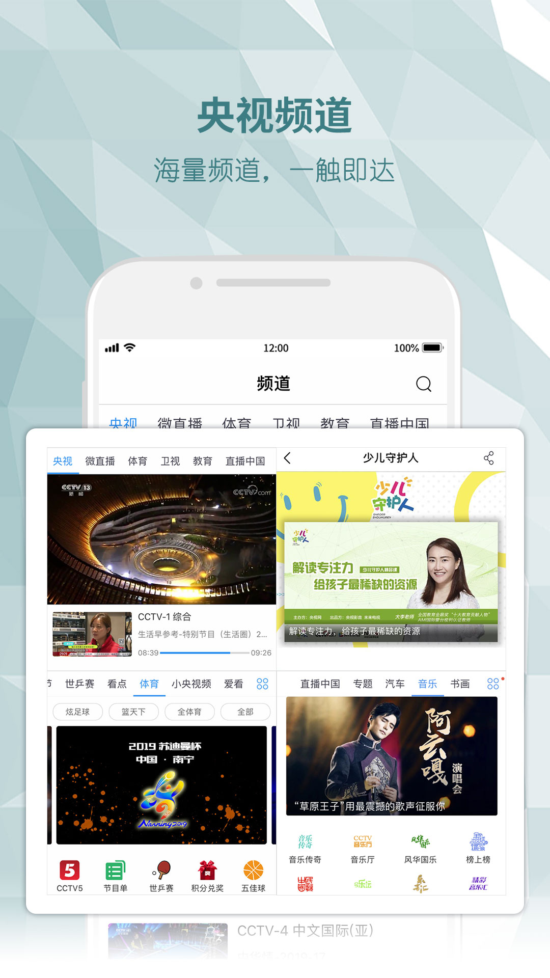 央视影音v6.7.3截图5