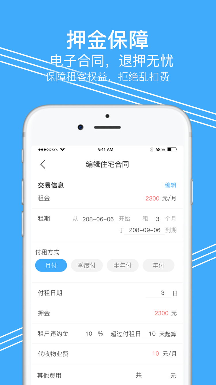 租客网v1.4.8.6截图5