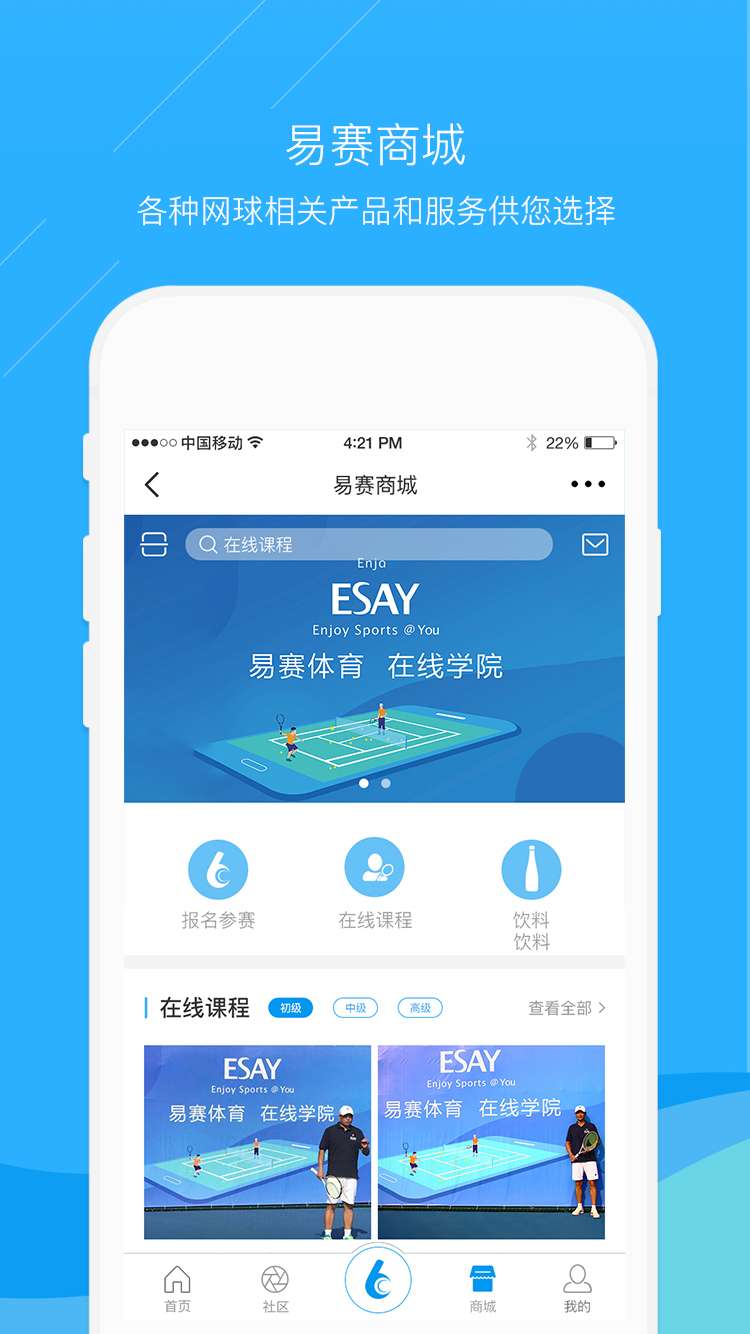 乐网网球v5.0.3截图3