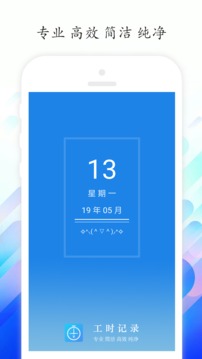 工時(shí)記錄截圖
